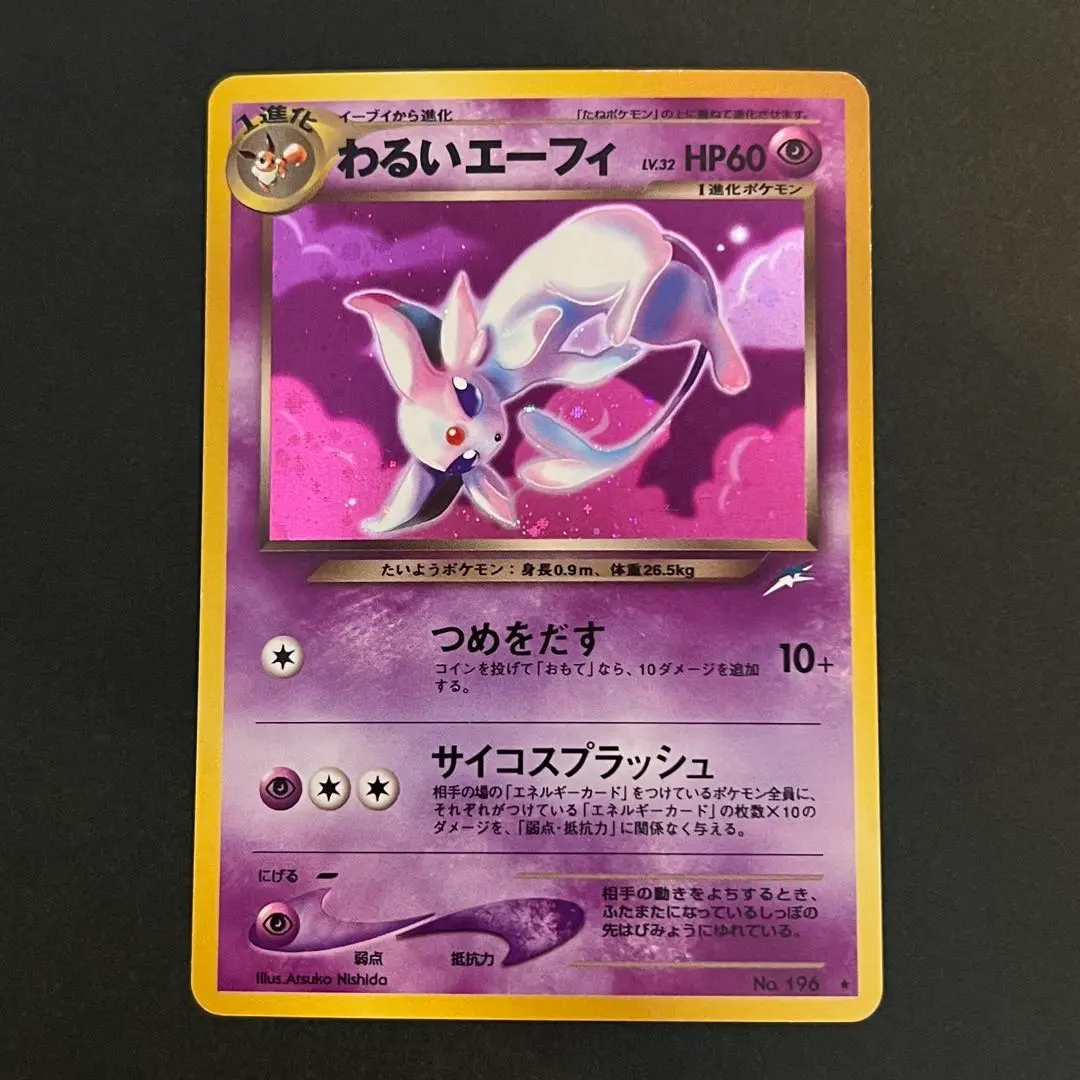 2026年最新】エーフィ 旧裏 キラの人気アイテム - メルカリ