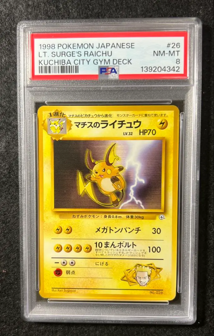 2026年最新】マチスのライチュウ psa10の人気アイテム - メルカリ