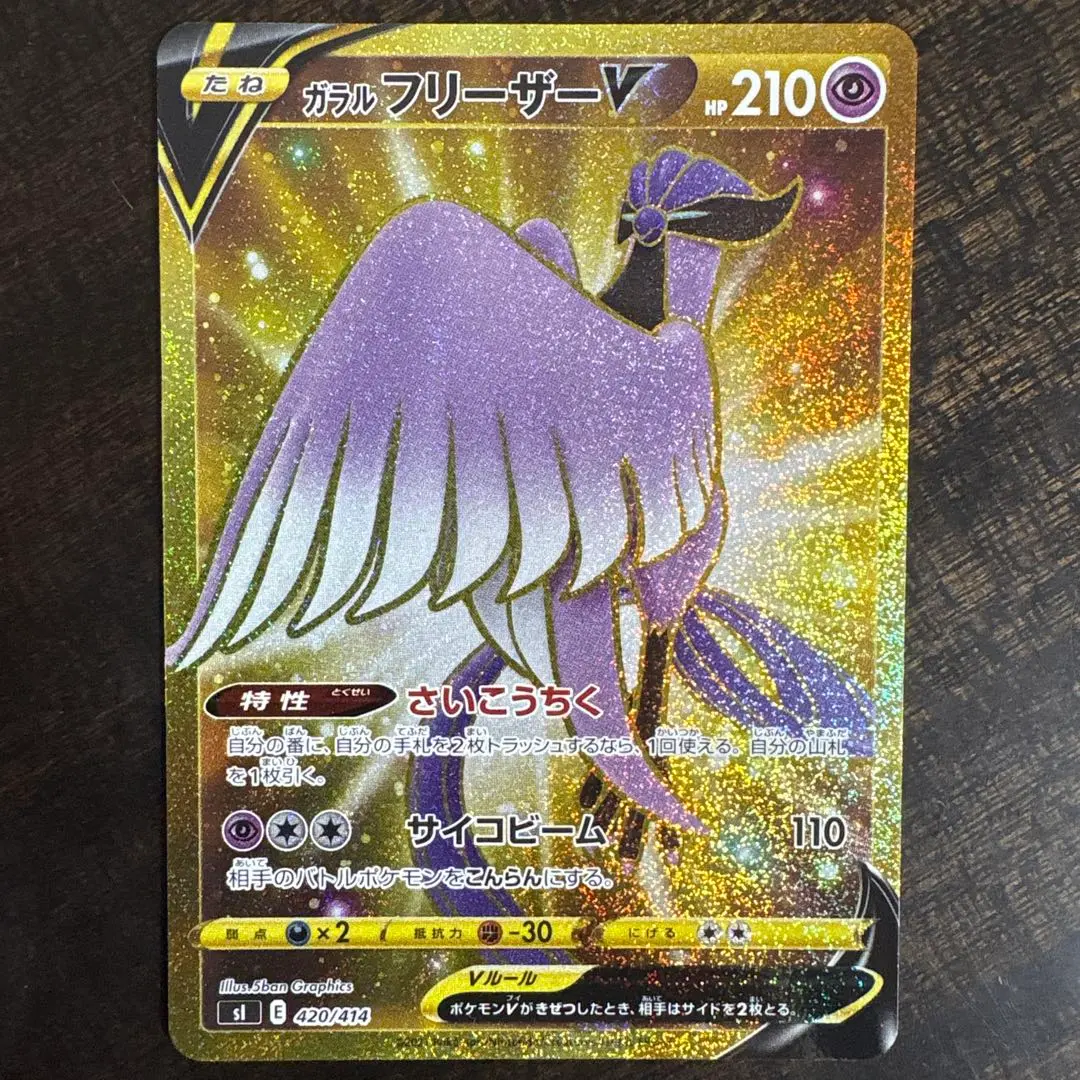 2026年最新】ガラルフリーザーv urの人気アイテム - メルカリ