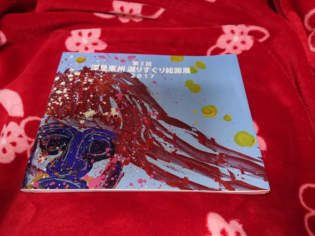2026年最新】深見東州 絵画の人気アイテム - メルカリ