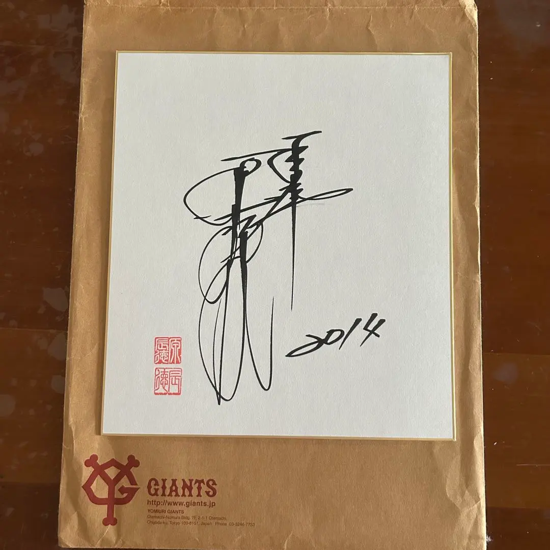 2026年最新】原辰徳 サイン色紙の人気アイテム - メルカリ