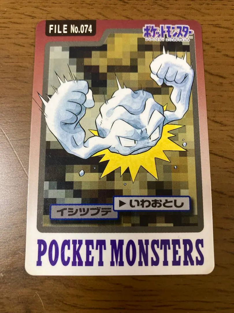 2026年最新】モンスターコレクション ポケットモンスター イシツブテの