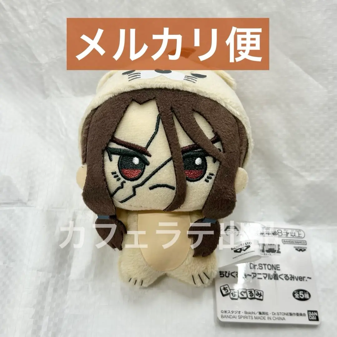2026年最新】Dr.STONE ちびぐるみ アニマルの人気アイテム - メルカリ