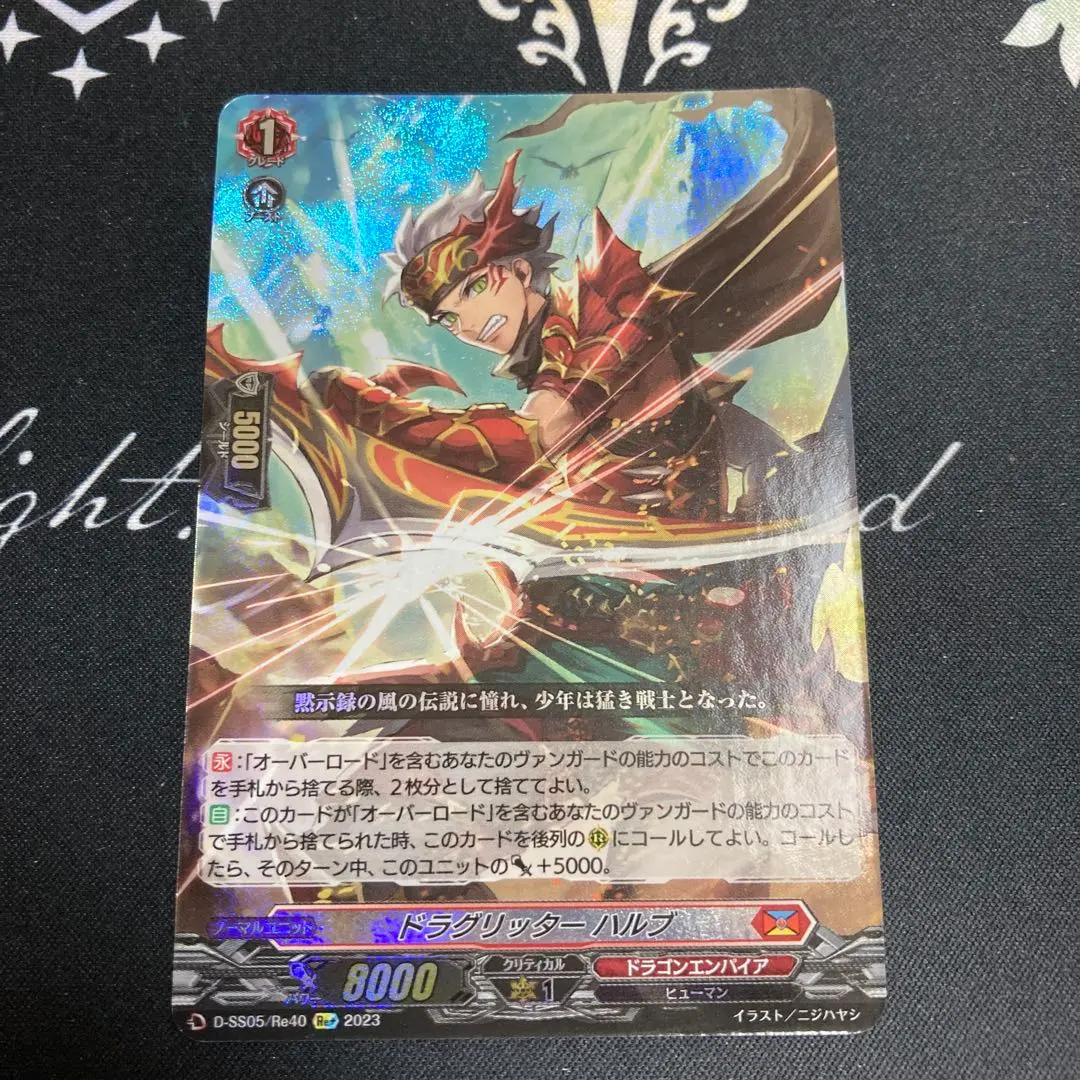 2026年最新】ドラグリッター ハルブの人気アイテム - メルカリ