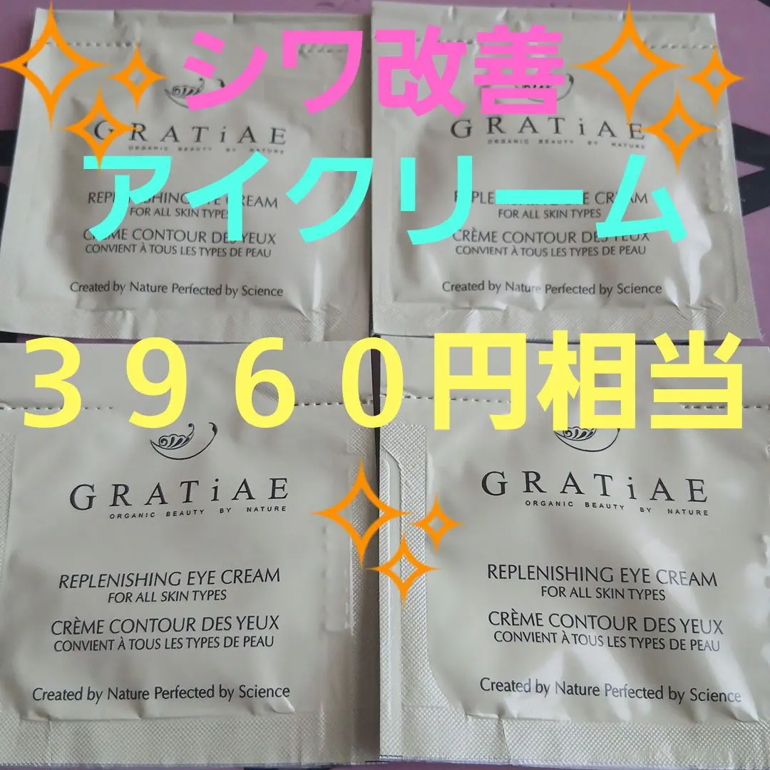 2026年最新】グラティア アイクリームの人気アイテム - メルカリ