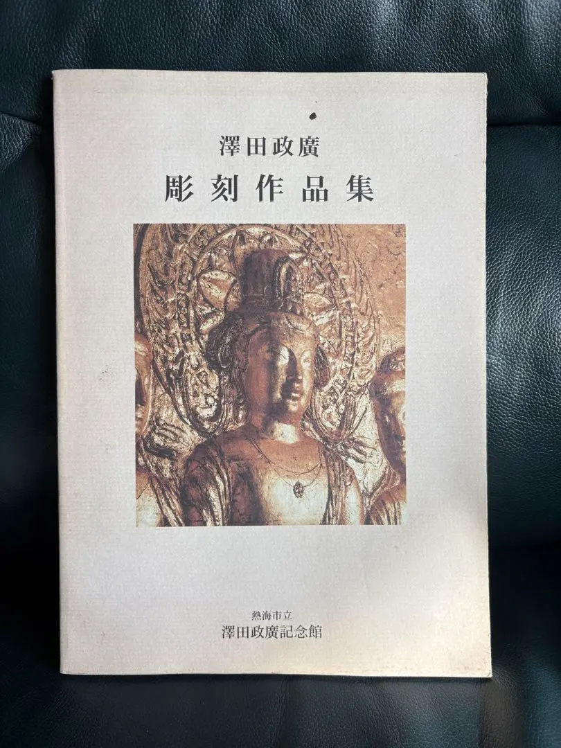 2026年最新】澤田政廣の人気アイテム - メルカリ