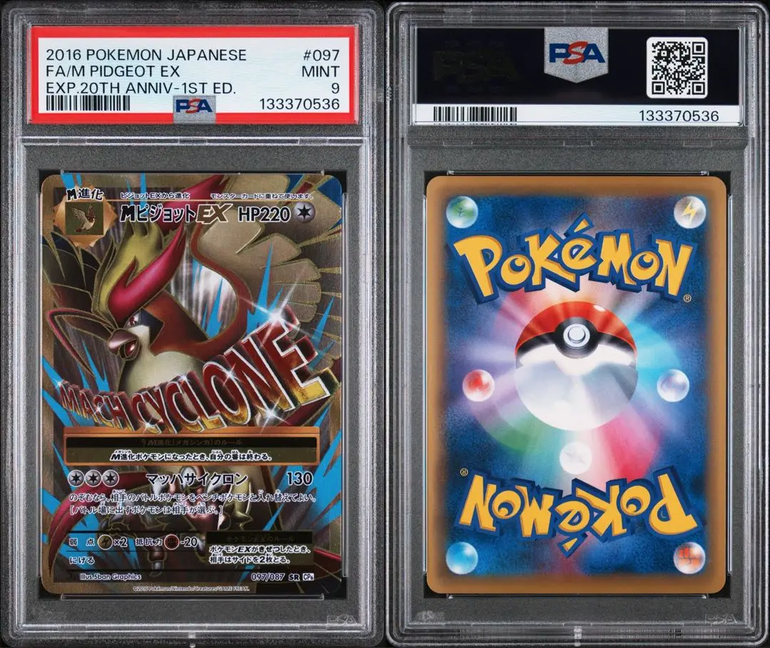 2026年最新】ピジョットeX sar psa10の人気アイテム - メルカリ