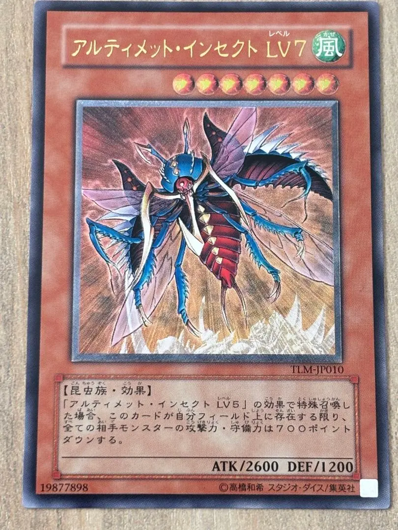 2026年最新】アルティメットインセクトLV7の人気アイテム - メルカリ