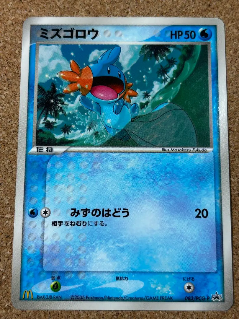 2026年最新】ポケモンカード ミズゴロウ 083/PCG-P マクドナルドの人気