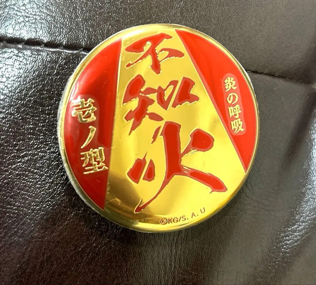 2026年最新】炎の呼吸メタルバッジの人気アイテム - メルカリ