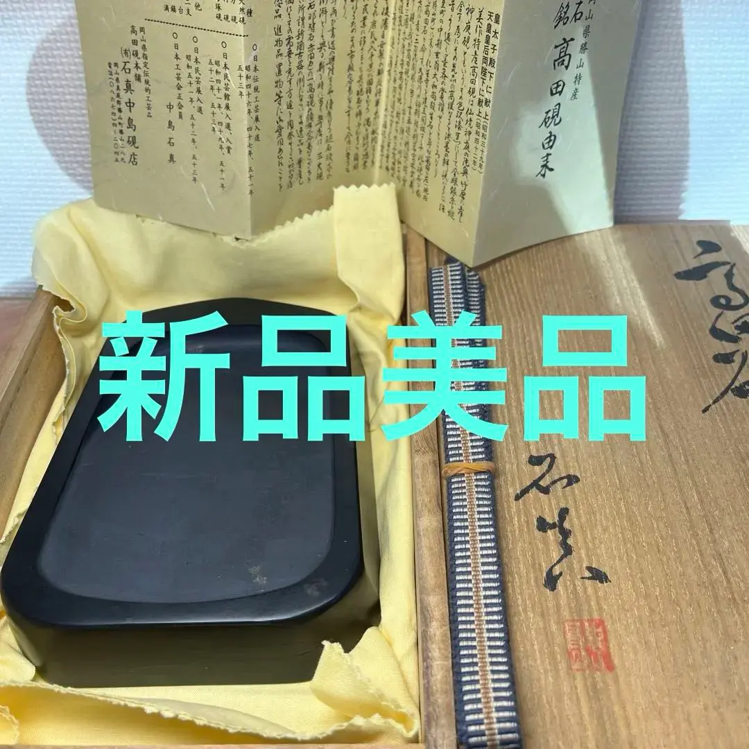 2026年最新】中島硯店の人気アイテム - メルカリ