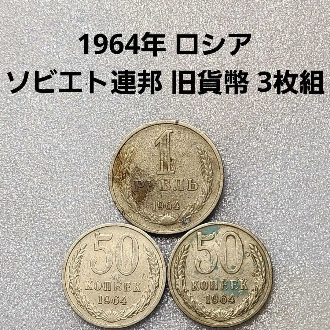 2026年最新】50コペイカ銀貨の人気アイテム - メルカリ