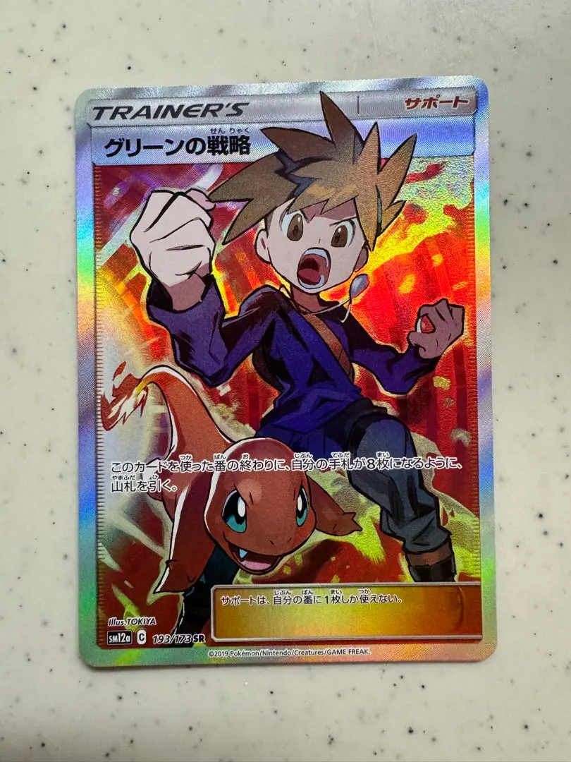 2026年最新】グリーンの戦略 193/173の人気アイテム - メルカリ