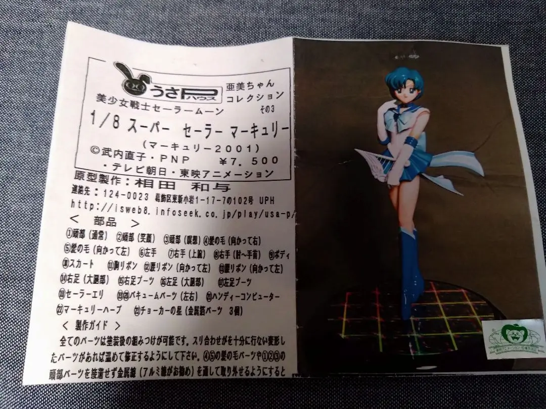 2026年最新】ガレージキット セーラーマーキュリーの人気アイテム