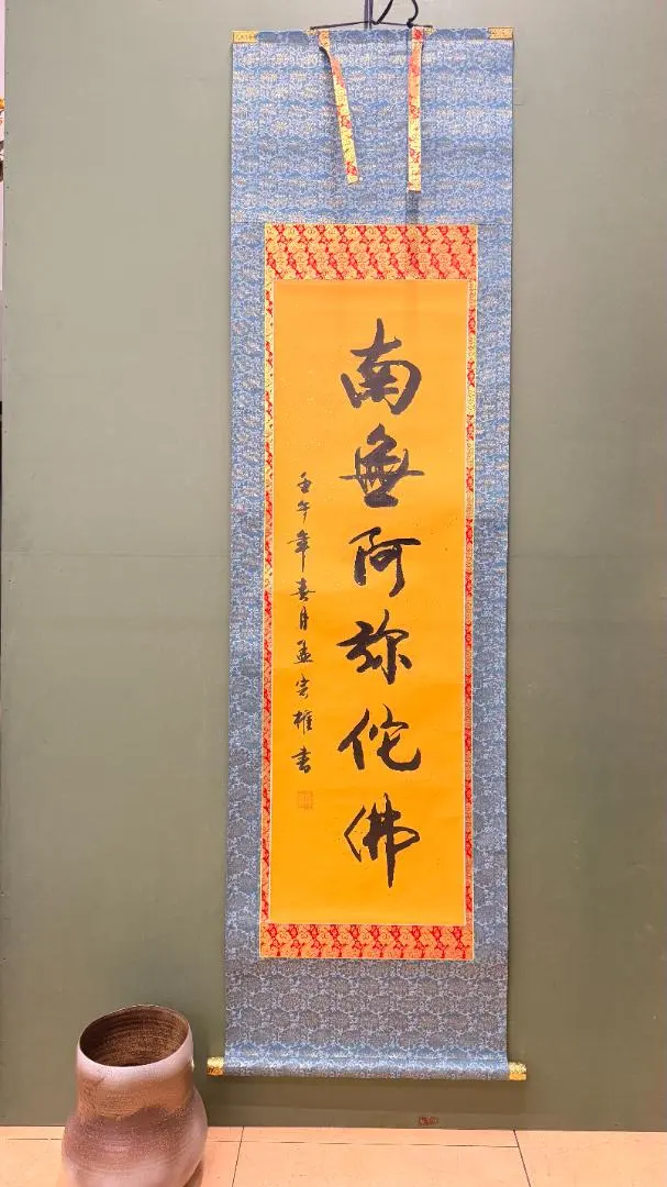 2026年最新】掛軸 黄檗宗の人気アイテム - メルカリ