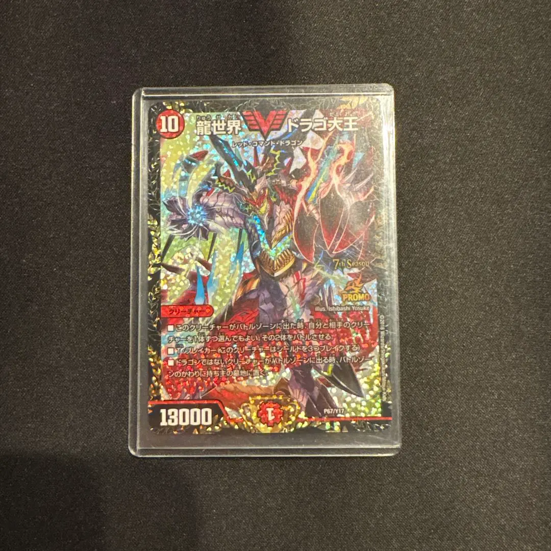 2026年最新】ドラゴ大王プロモの人気アイテム - メルカリ