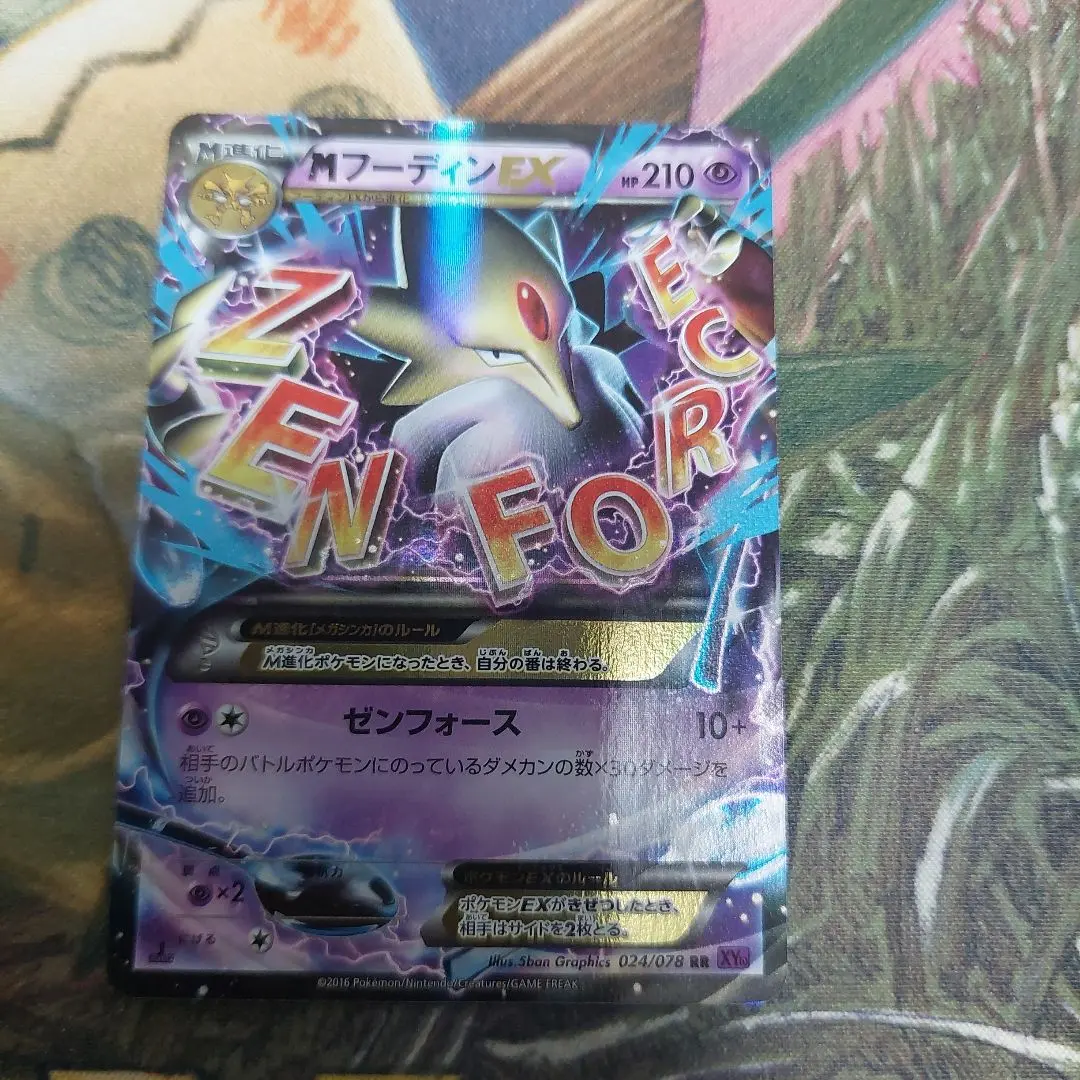 2026年最新】MフーディンEX XY10の人気アイテム - メルカリ