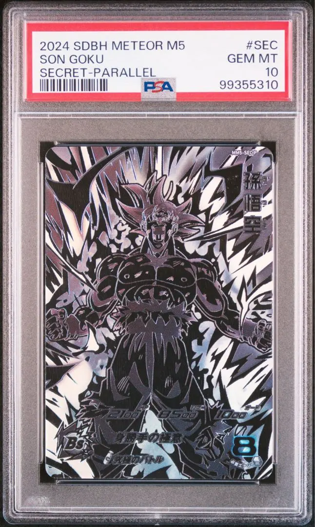2026年最新】孫悟空 シークレットパラレル psa10の人気アイテム - メルカリ