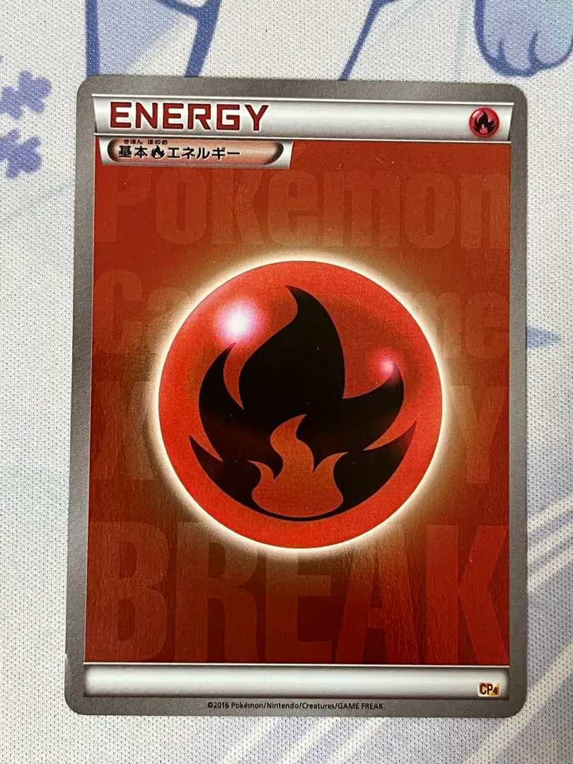 2026年最新】基本炎エネルギー breakの人気アイテム - メルカリ