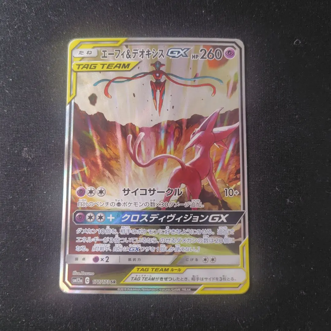2026年最新】エーフィ＆デオキシスGX 177/173 SAの人気アイテム - メルカリ