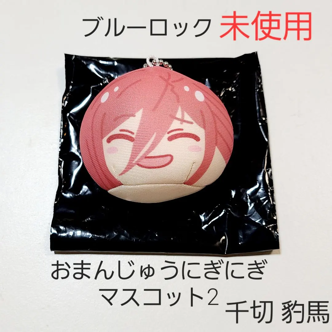 2026年最新】千切豹馬 おまんじゅうの人気アイテム - メルカリ