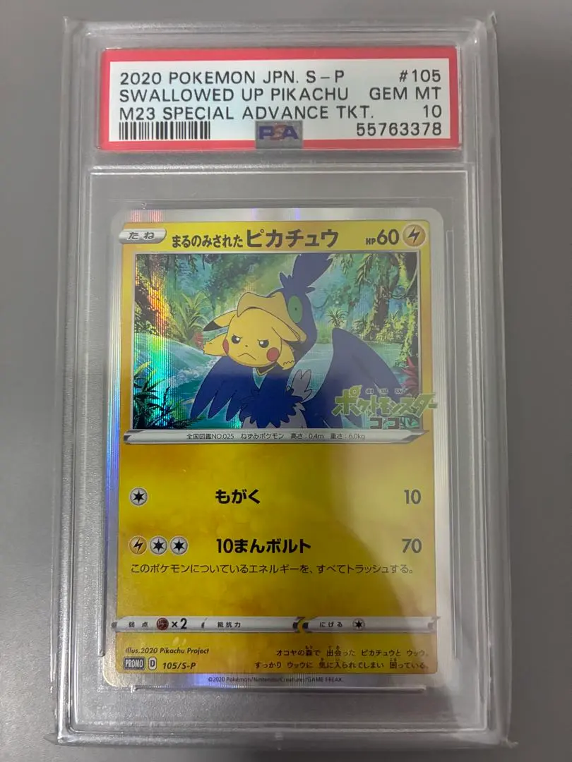 2026年最新】まるのみされたピカチュウの人気アイテム - メルカリ