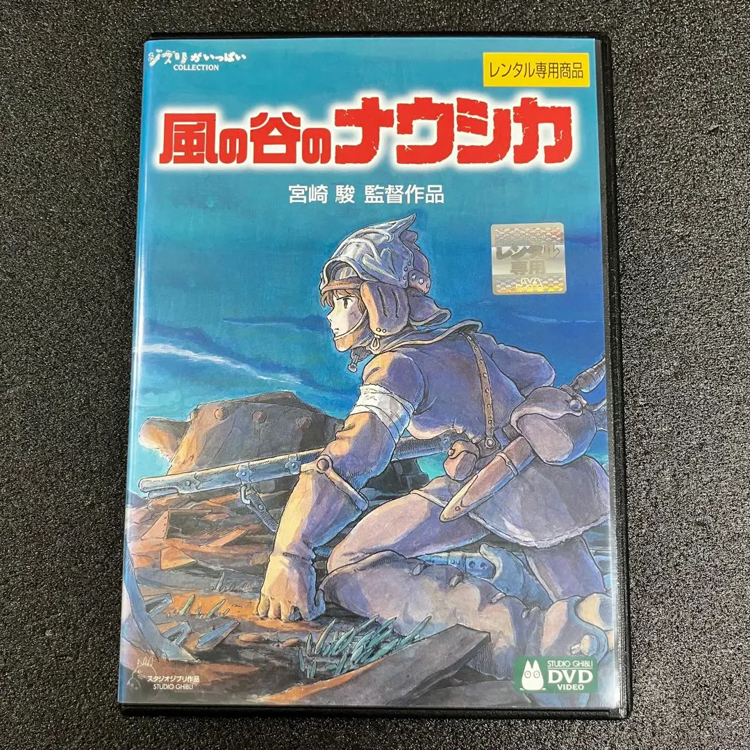 2026年最新】風の谷のナウシカ DVD コレクターズBOXの人気アイテム