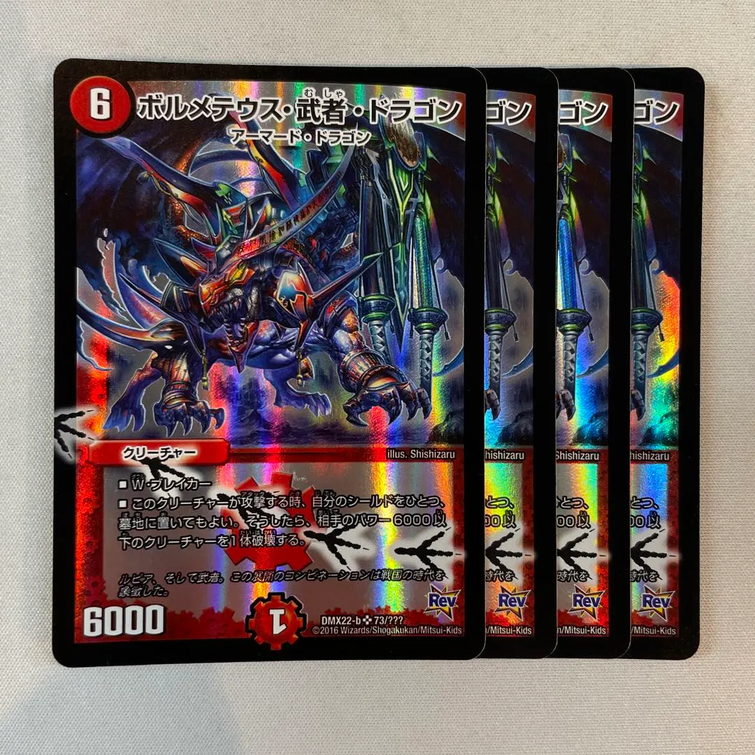 2026年最新】青 ボルメテウス武者ドラゴンの人気アイテム - メルカリ