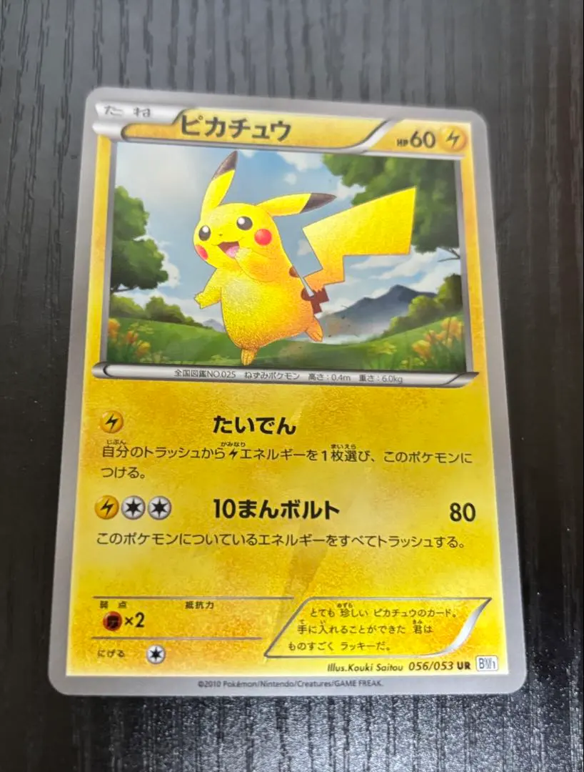 2026年最新】ピカチュウ ur bw ブラックコレクションの人気アイテム