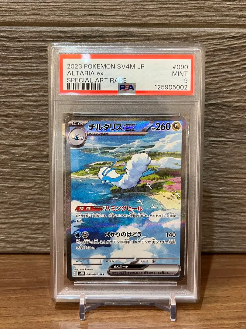 2026年最新】チルタリスEX sar psa10の人気アイテム - メルカリ