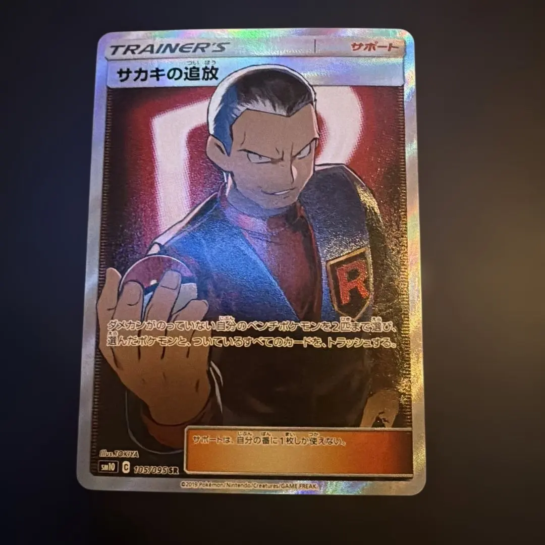 2026年最新】サカキの追放 srの人気アイテム - メルカリ