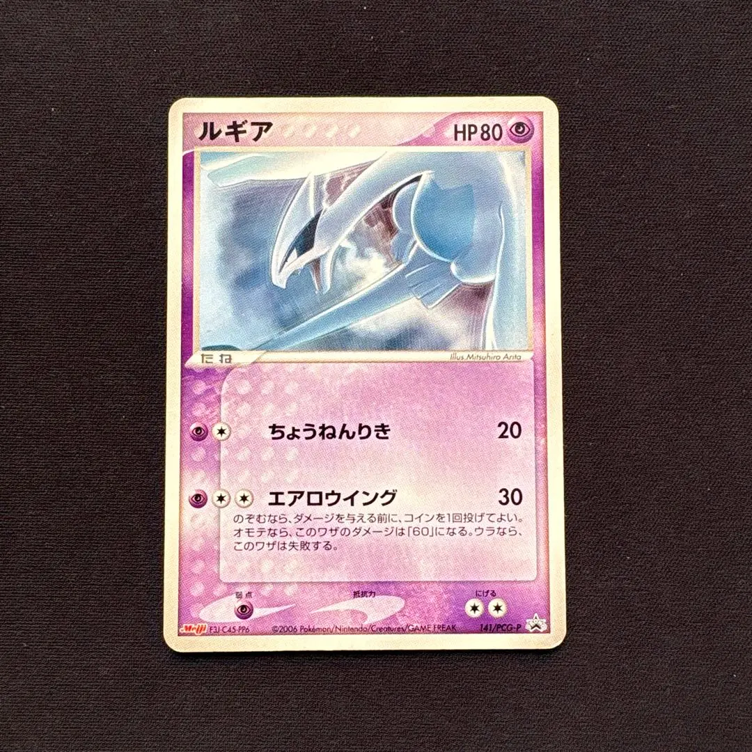 2026年最新】ポケモンカード ルギア 141/PCG-P 明治 meijiの人気