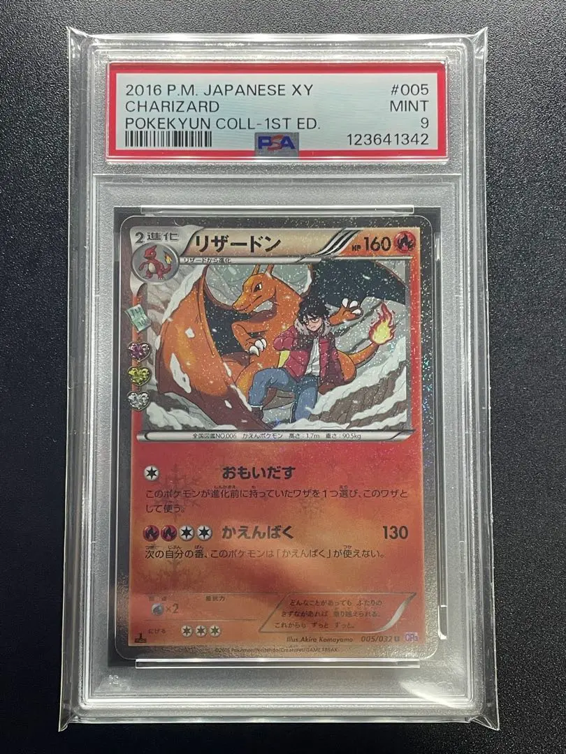 2026年最新】psa10 リザードン ポケキュンの人気アイテム - メルカリ