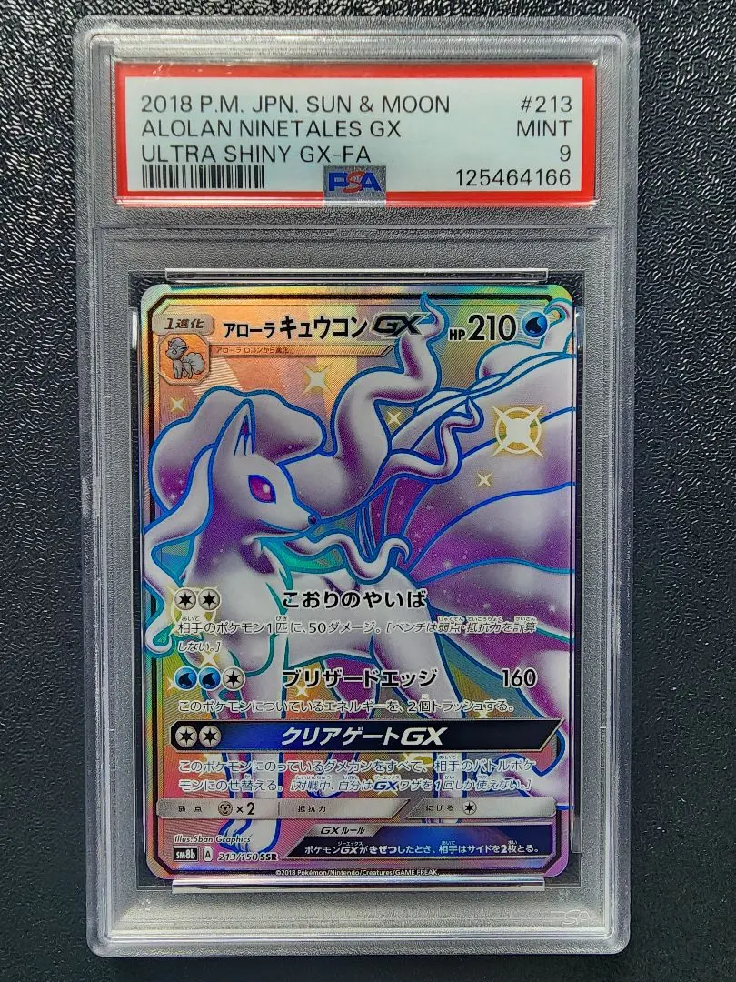 2026年最新】アローラキュウコンgx ssr psa10の人気アイテム - メルカリ
