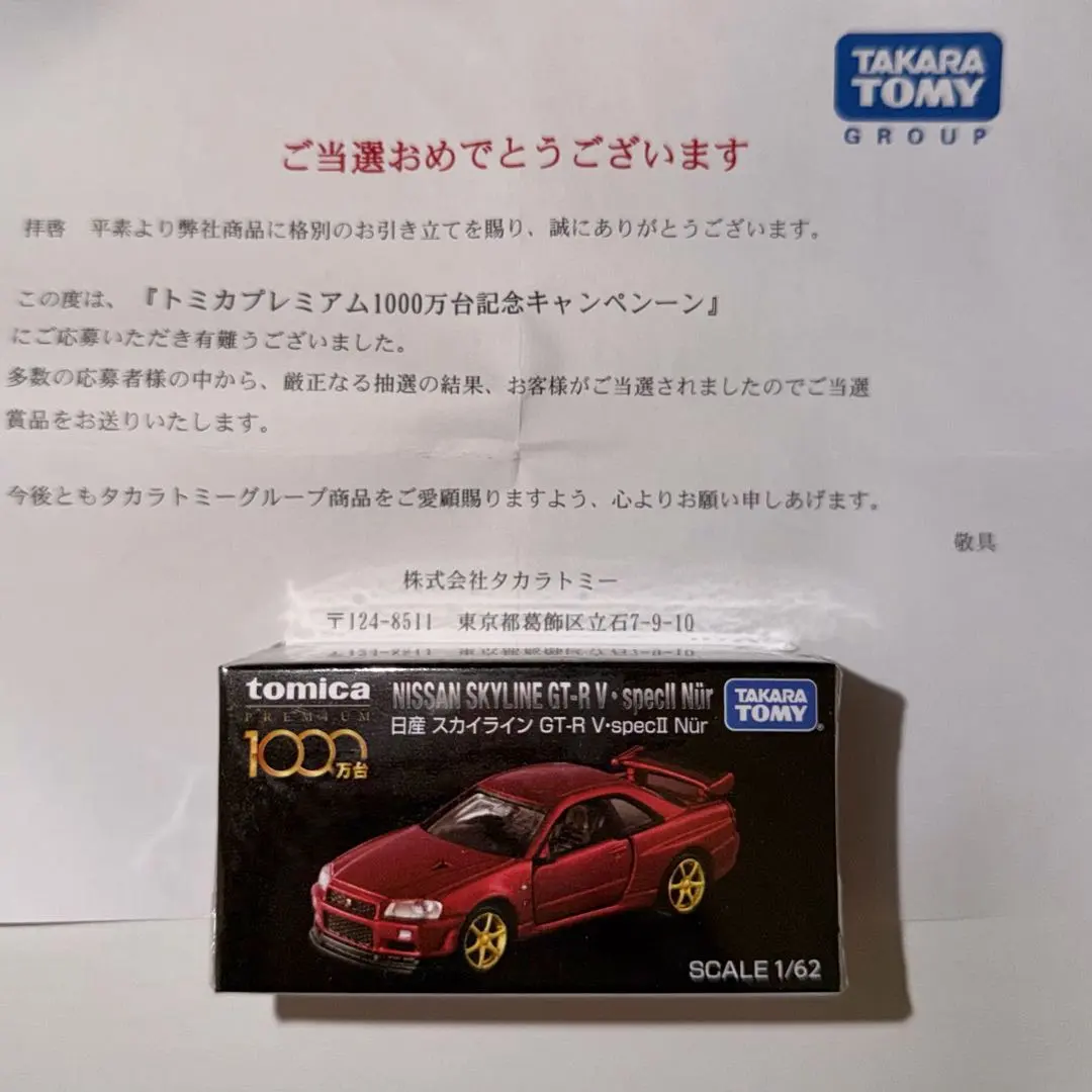 2026年最新】トミカプレミアム1000万台記念 スカイラインgt-rの人気