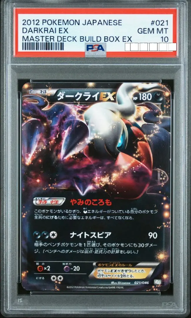 2026年最新】ダークライ ex psa10の人気アイテム - メルカリ