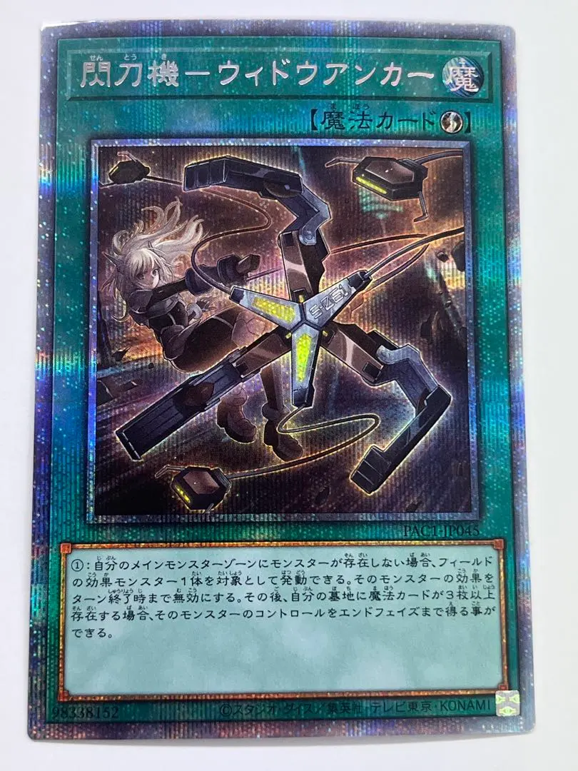 2026年最新】ウィドウアンカー プリズマの人気アイテム - メルカリ