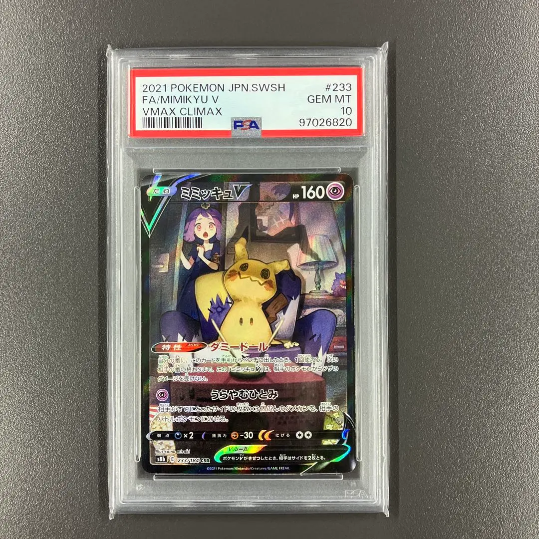 2026年最新】みミッキュv csr psa10の人気アイテム - メルカリ