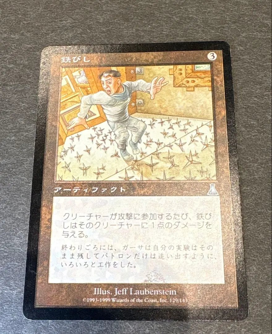 2026年最新】MTG 鉄びし UDSの人気アイテム - メルカリ
