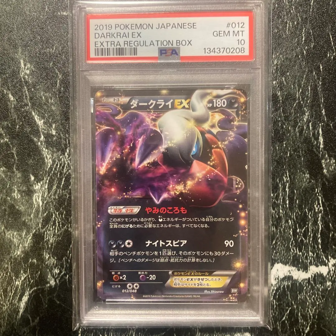 2026年最新】ダークライ ex psa10の人気アイテム - メルカリ