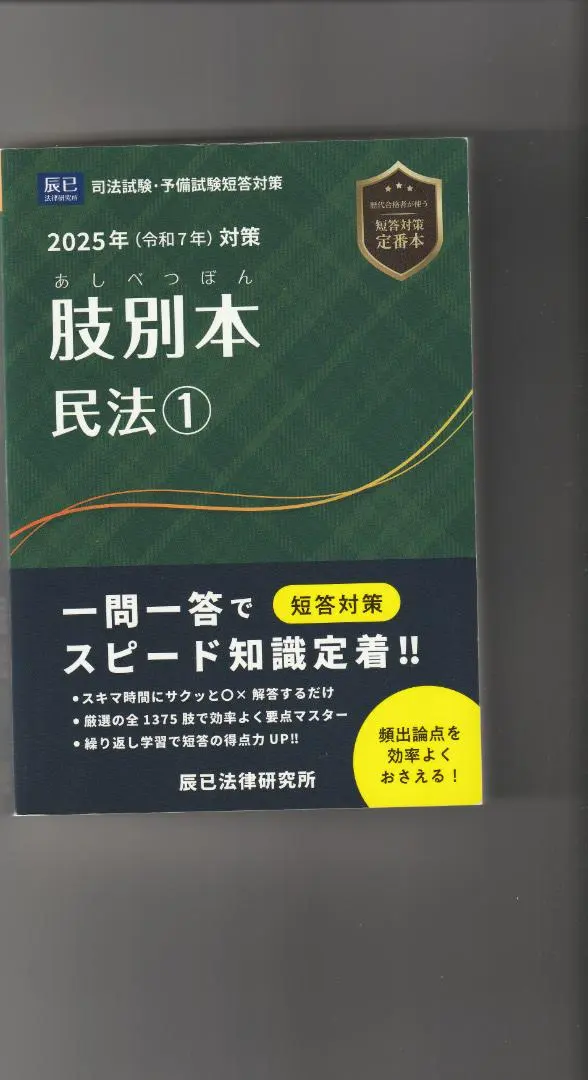2026年最新】短答 肢別本 辰巳の人気アイテム - メルカリ
