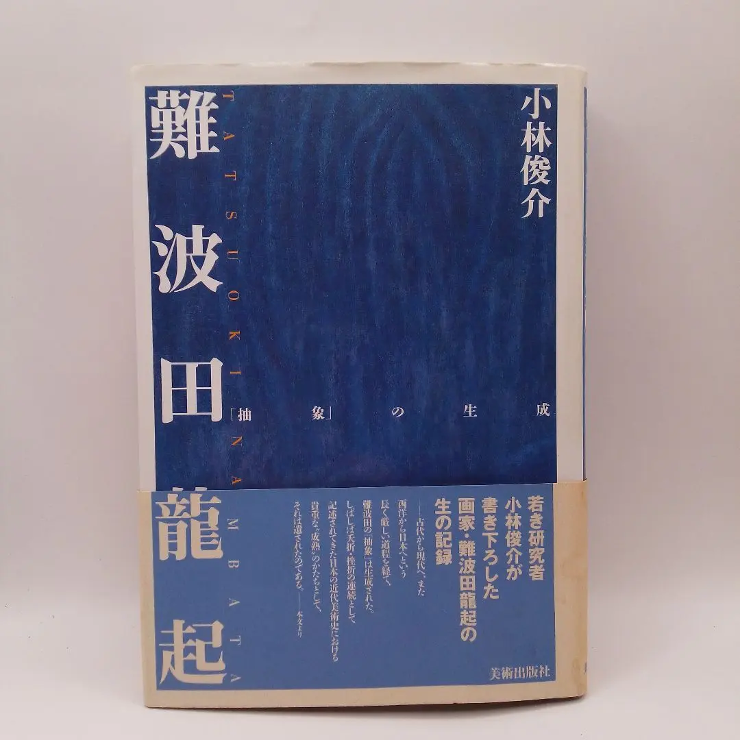 2026年最新】難波田龍起の人気アイテム - メルカリ