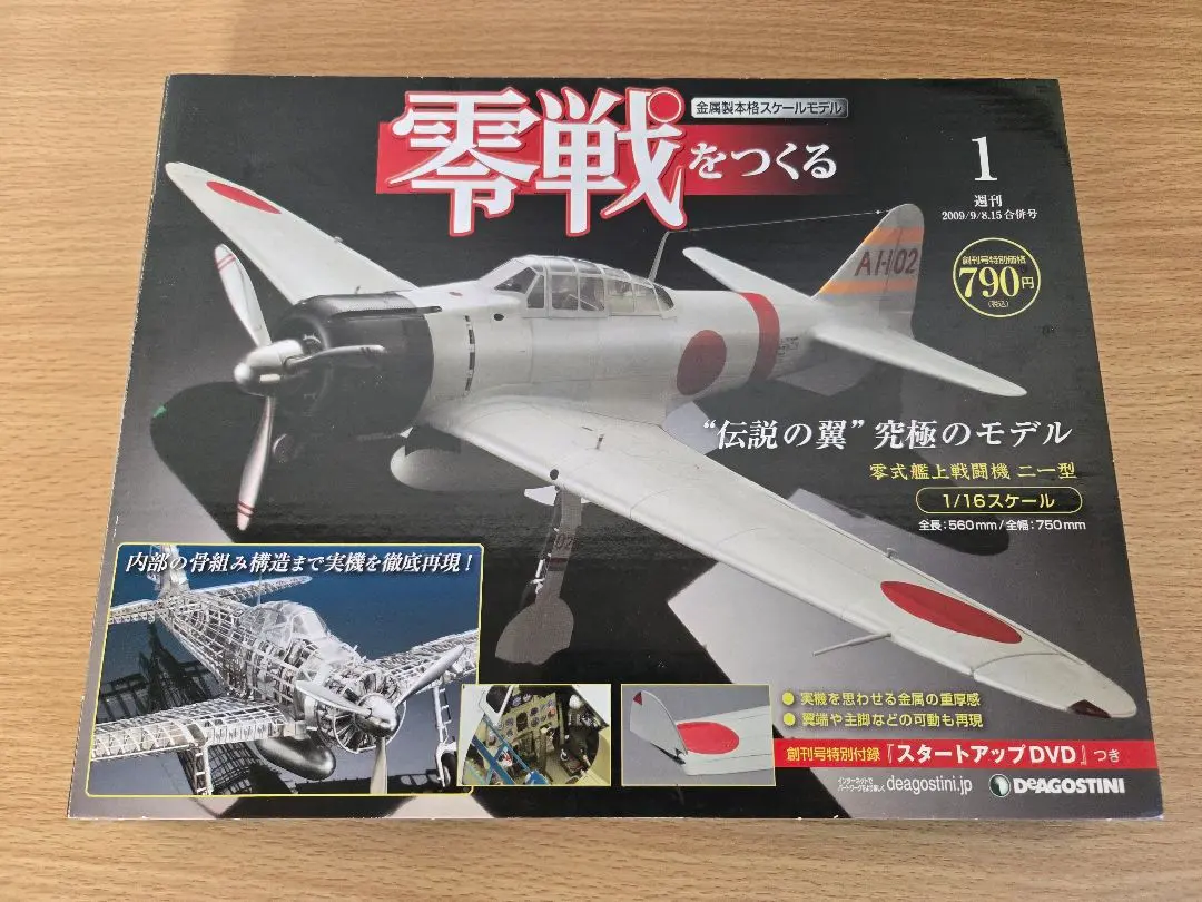 2026年最新】零戦をつくる デアゴスティーニの人気アイテム - メルカリ
