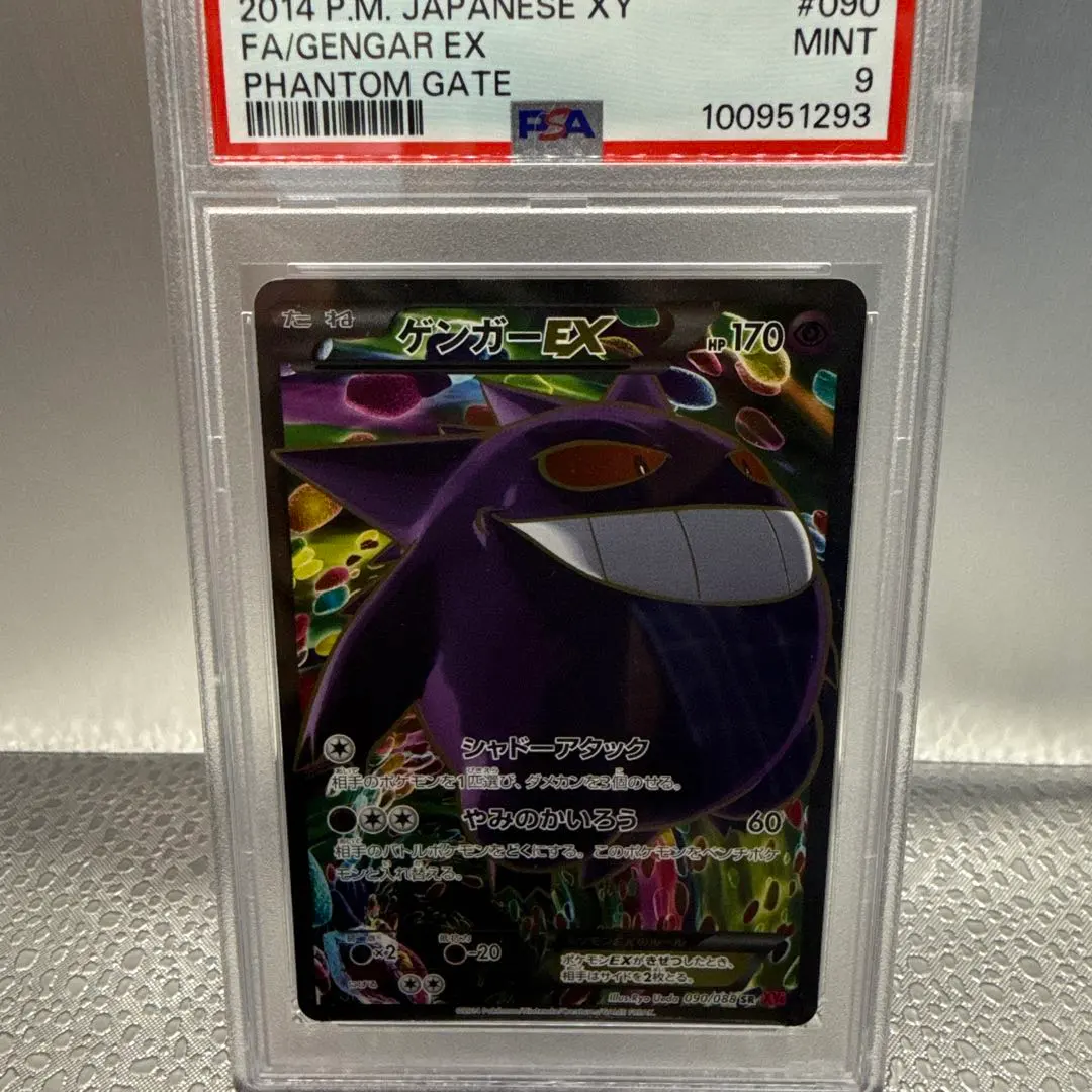 2026年最新】ゲンガーex ur xy4 ファントムゲート 097/088の人気