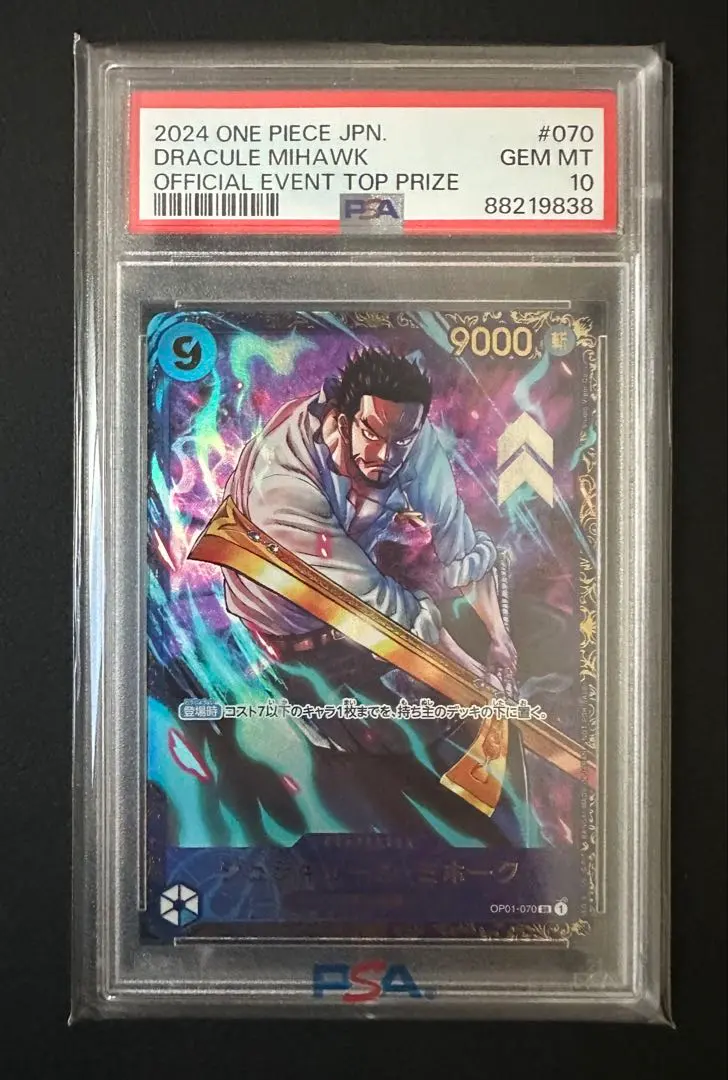 2026年最新】ジュラキュール・ミホーク psa10 フラッグシップの人気