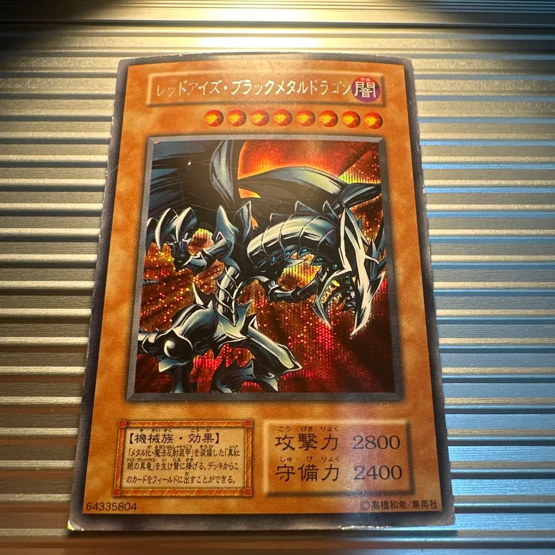 2026年最新】レッドアイズブラックメタルドラゴン 未開封の人気