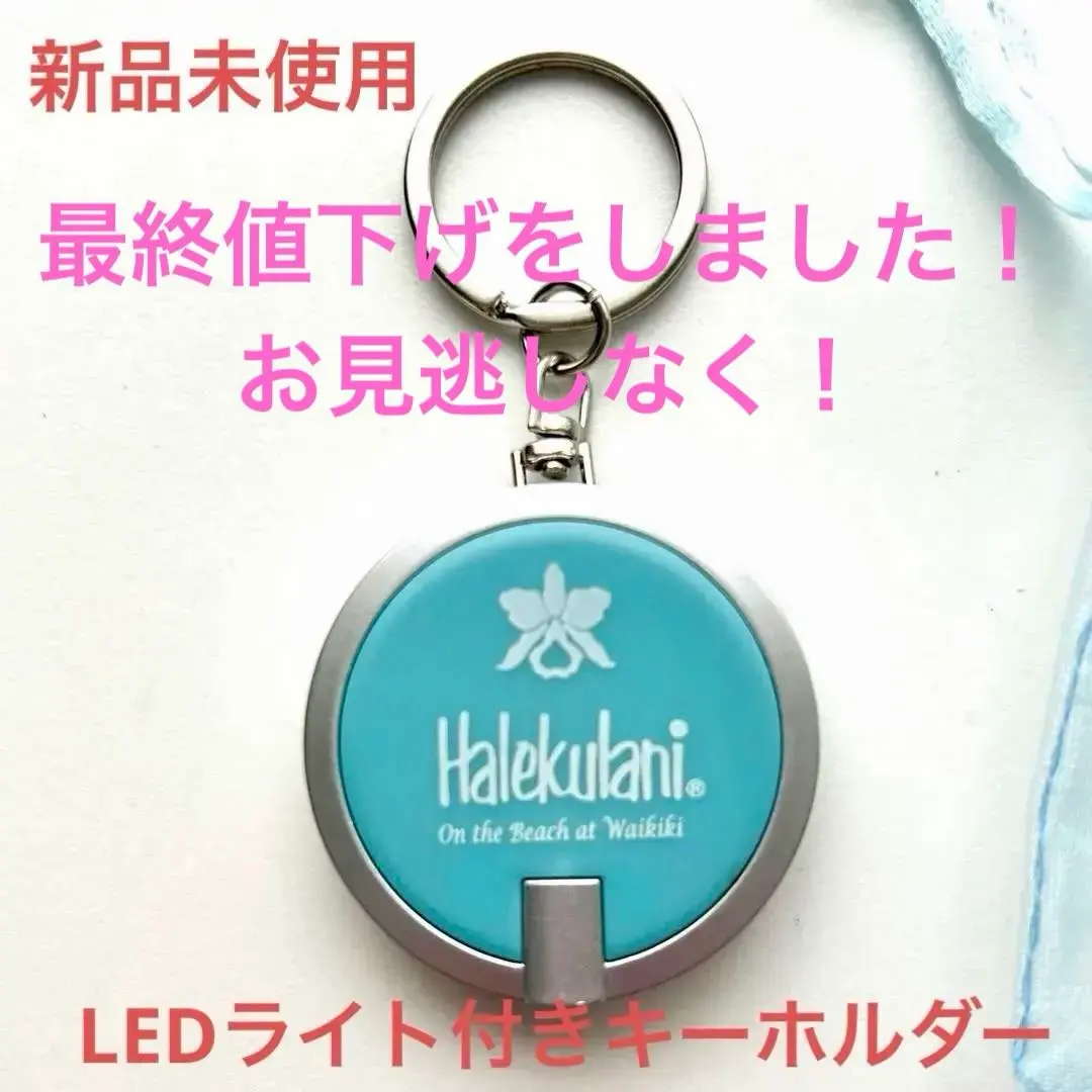 2026年最新】ハレクラニ キーホルダーの人気アイテム - メルカリ