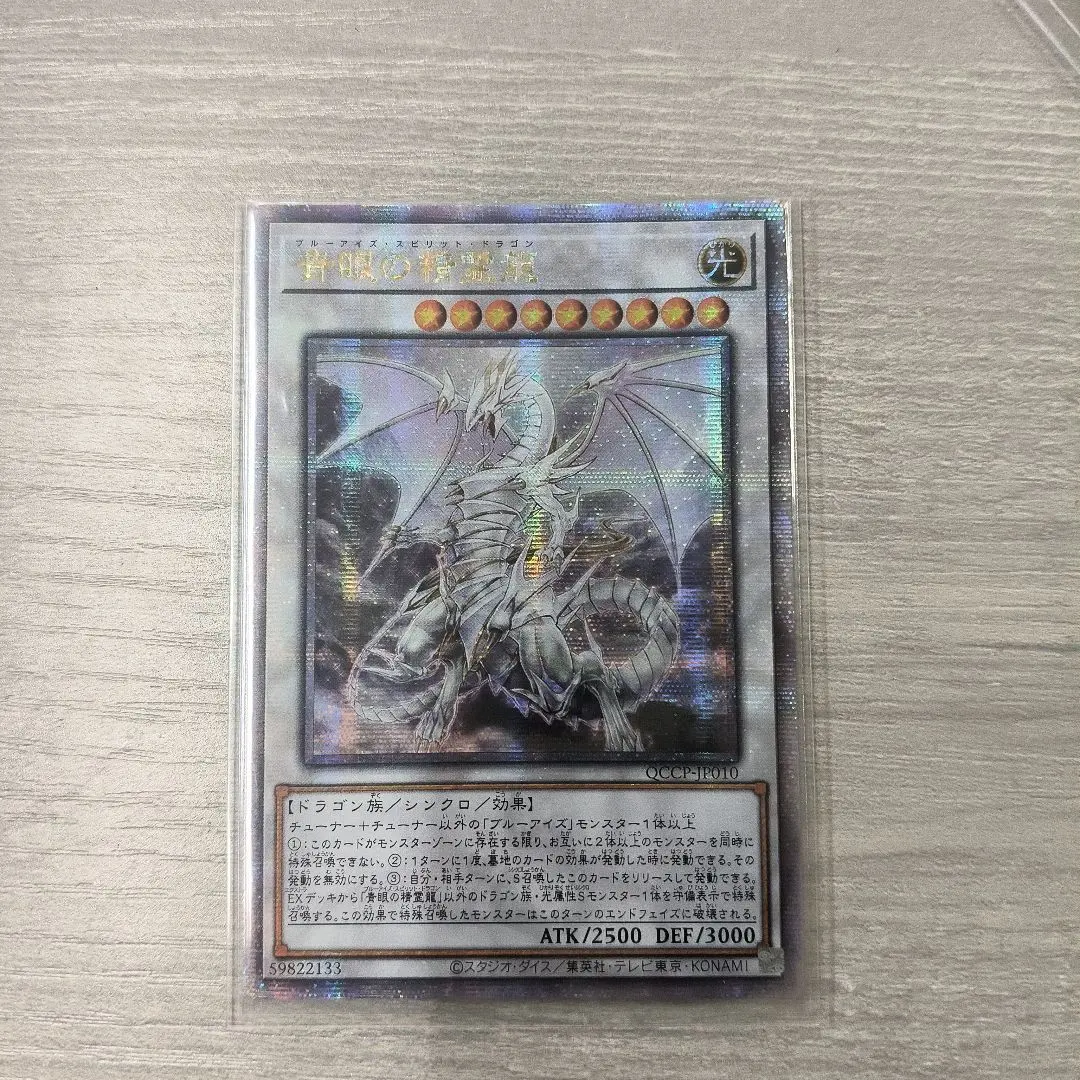 2026年最新】青眼の精霊龍 25thの人気アイテム - メルカリ