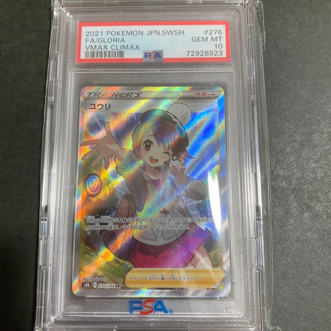 2026年最新】ユウリ sr psa10 横線ありの人気アイテム - メルカリ