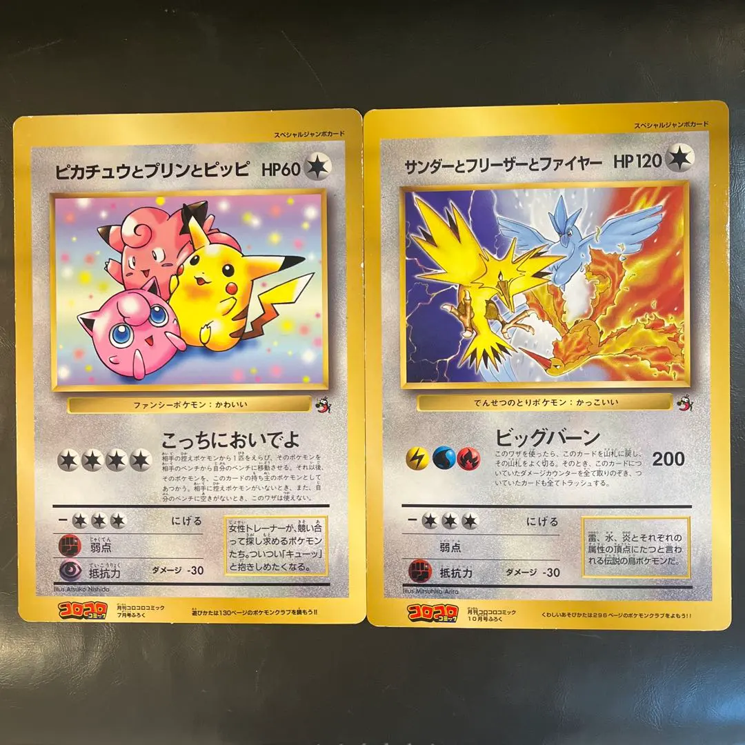 2026年最新】ピカチュウとプリンとピッピ 月刊コロコロコミック1997年7